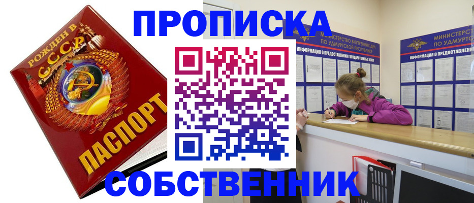 прописка законно в Владимире