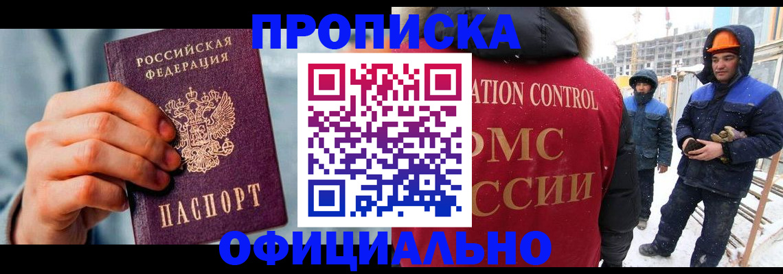 прописка для работы в Владимире