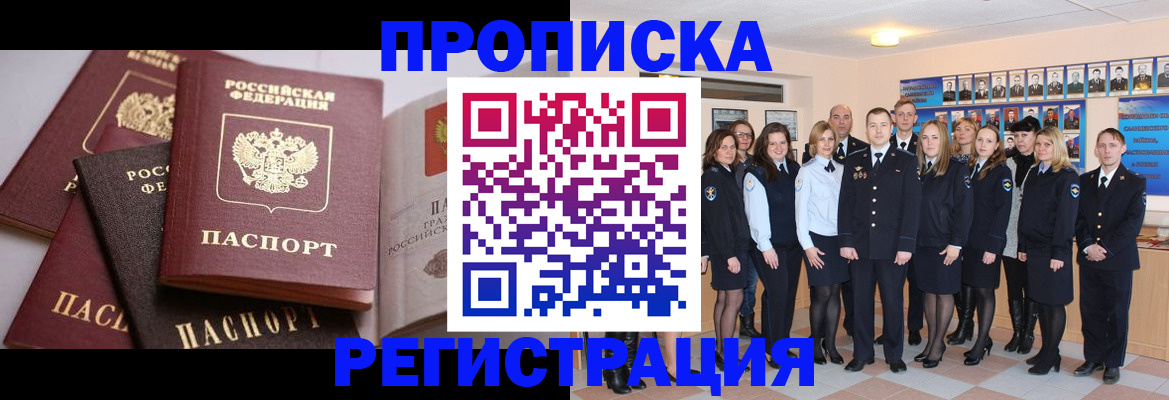 прописка для работы в Владимире